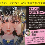 推しの殺人　遠藤かたる (著)　宝島社 (2024/2/6)　790円