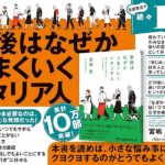 最後はなぜかうまくいくイタリア人　宮嶋勲 (著)　日本経済新聞出版 (2018/1/6)　825円