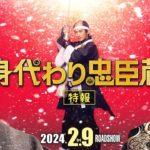 身代わり忠臣蔵　土橋章宏 (著)　幻冬舎 (2020/12/9)　671円