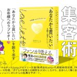 「あなたから買いたい」を創り出す　お客様へのラブレター　田村めぐみ (著)　ビジネス教育出版社 (2024/2/1)　1,650円