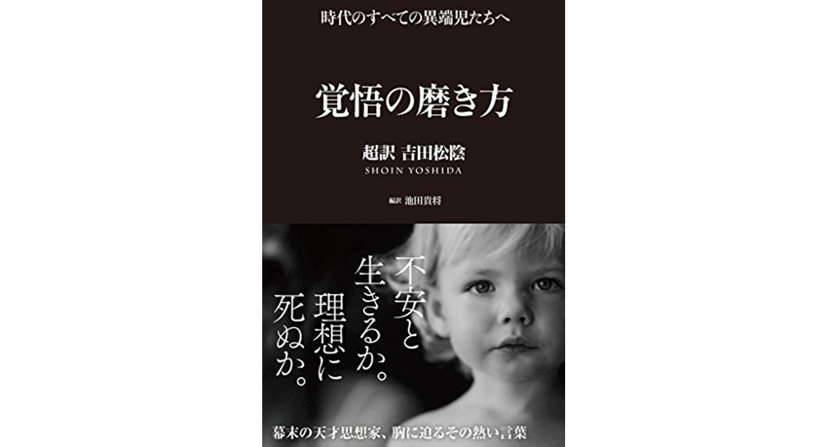覚悟の磨き方　池田貴将 (その他)　サンクチュアリ出版 (2013/5/25)　1,650円