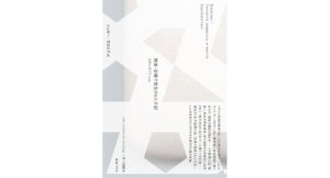 捜査・浴槽で発見された手記　スタニスワフ・レム (著), 久山宏一 (翻訳), 芝田文乃 (翻訳), 沼野充義 (解説)　国書刊行会 (2024/3/11)　3,190円