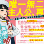 成瀬は信じた道をいく　宮島未奈 (著)　新潮社 (2024/1/24)　1,760円