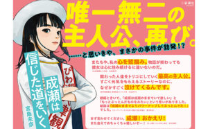 成瀬は信じた道をいく　宮島未奈 (著)　新潮社 (2024/1/24)　1,760円