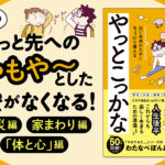 やっとこっかな　わたなべぽん (著)　幻冬舎 (2024/4/17)　1,100円