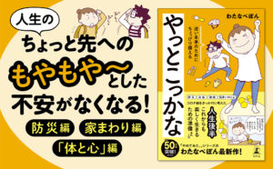やっとこっかな　わたなべぽん (著)　幻冬舎 (2024/4/17)　1,100円