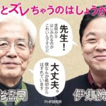 世間とズレちゃうのはしょうがない　養老孟司 (著), 伊集院光 (著)　PHP研究所 (2024/4/3)　880円