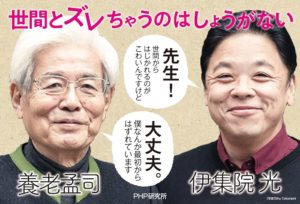 世間とズレちゃうのはしょうがない　養老孟司 (著), 伊集院光 (著)　PHP研究所 (2024/4/3)　880円