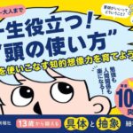 13歳から鍛える具体と抽象　細谷功 (著)　東洋経済新報社 (2023/9/27)　1,650円