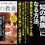 英国エリート名門校が教える最高の教養　ジョー・ノーマン (著), 上杉隼人 (翻訳)　文藝春秋 (2024/4/8)　1,980円