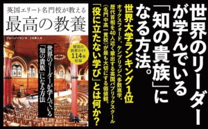 英国エリート名門校が教える最高の教養　ジョー・ノーマン (著), 上杉隼人 (翻訳)　文藝春秋 (2024/4/8)　1,980円
