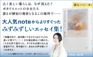 小さな声の向こうに 塩谷舞 (著) 文藝春秋 (2024/4/9) 1,870円