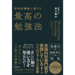 最高の勉強法　安川康介 (著)　KADOKAWA (2024/2/15)　1,760円