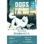 死の森の犬たち　アンソニー・マゴーワン (著), 尾﨑愛子 (翻訳)　岩波書店 (2024/3/25)　2,200円