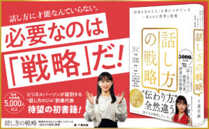 話し方の戦略 千葉佳織 (著) プレジデント社 (2024/4/26) 1,760円
