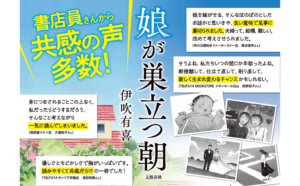娘が巣立つ朝　伊吹有喜 (著)　文藝春秋 (2024/5/13)　1,980円