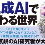 生成AIで世界はこう変わる　今井翔太 (著)　SBクリエイティブ (2024/1/7)　990円