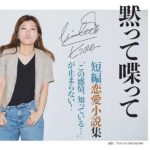 黙って喋って　ヒコロヒー (著)　朝日新聞出版 (2024/1/31)　1,760円