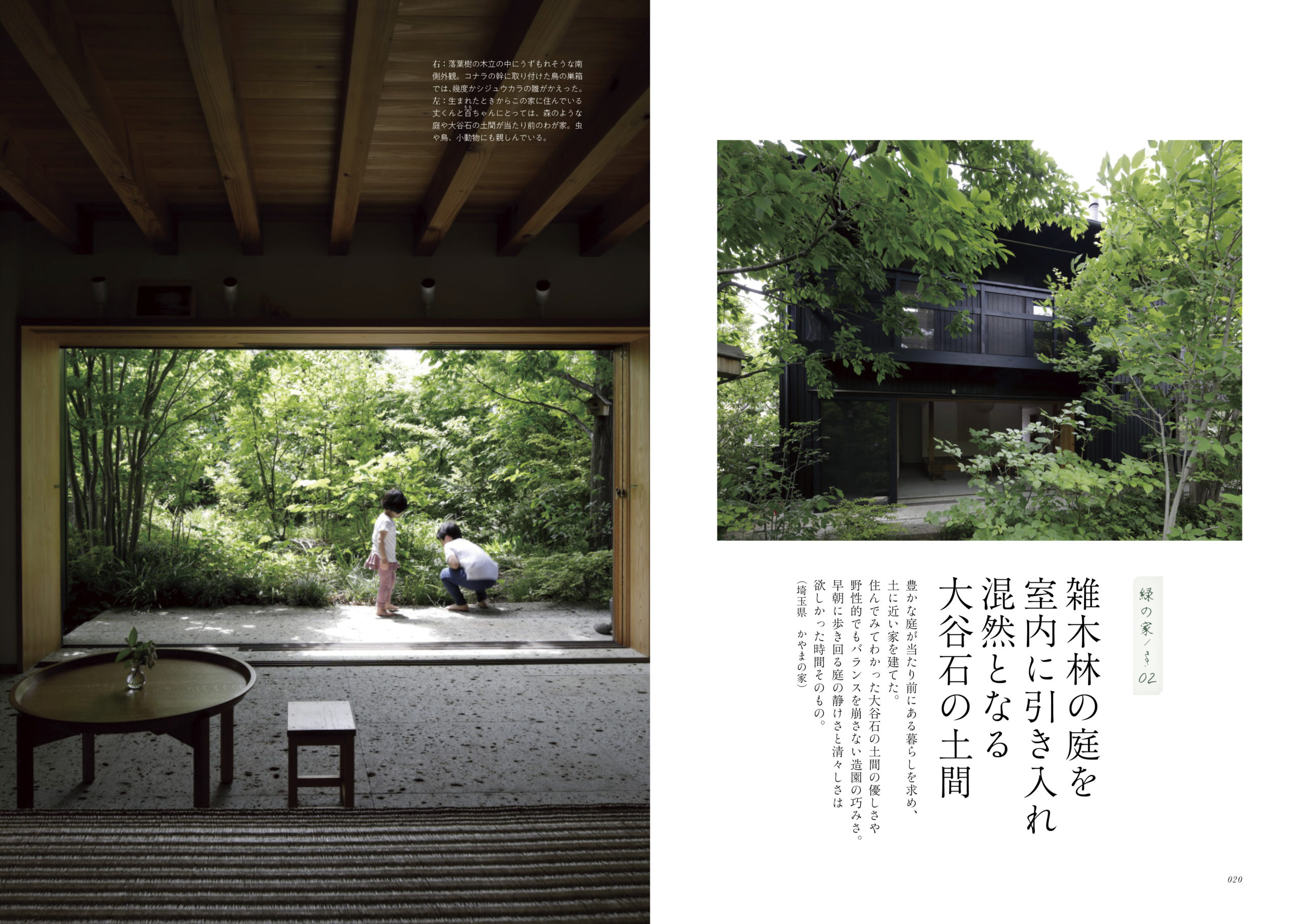 緑の家。　エクスナレッジ (2019/6/28)　1,760円