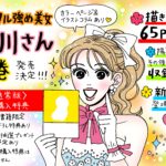 メンタル強め美女白川さん6　獅子 (著)　KADOKAWA (2024/7/2)　2,200円