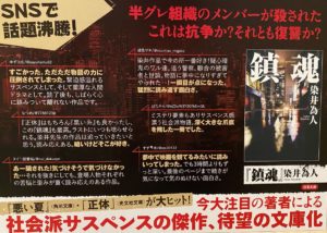鎮魂　染井為人 (著)　双葉社 (2024/5/15)　957円