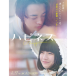 ハピネス　嶽本野ばら (著)　小学館 (2010/7/6)　638円