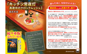 キッチン常夜灯 真夜中のクロックムッシュ　長月天音 (著)　KADOKAWA (2024/5/24)　836円