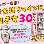 「お金持ち」になる方法を知らないだけなんだ　森瀬繁智(モゲ) (著)　すばる舎 (2024/3/25)　1,540円