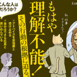 「指示通り」ができない人たち　榎本博明 (著)　日経BP 日本経済新聞出版 (2024/3/9)　990円
