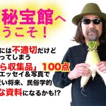 通常は死ぬ前に処分したいと思うであろう100のモノ　みうらじゅん (著)　文藝春秋 (2024/6/21)　1,320円