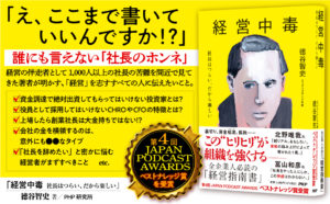 経営中毒　徳谷智史 (著)　PHP研究所 (2024/2/29)　2,090円