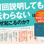 「何回説明しても伝わらない」はなぜ起こるのか？　今井むつみ (著)　日経BP (2024/5/9)　1,870円