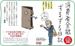 消費者金融ずるずる日記　加原井末路 (著)　フォレスト出版 (2024/6/10)　1,430円