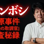 ホンボシ　佐藤誠 (著)　文藝春秋 (2024/6/25)　1,650円