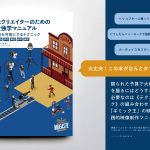 映像クリエイターのための完全独学マニュアル　リュドック (著), 坂本千春 (翻訳)　フィルムアート社 (2022/10/26)　4,180円