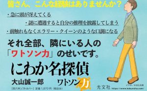 にわか名探偵　ワトソン力　大山誠一郎 (著)　光文社 (2024/5/22)　1,870円