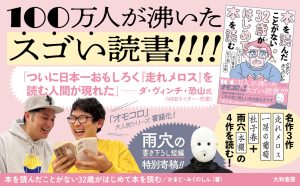 本を読んだことがない３２歳がはじめて本を読む　かまど (著), みくのしん (著)　大和書房 (2024/8/3)　1,760円