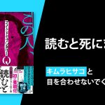 フェイクドキュメンタリーQ　フェイクドキュメンタリーQ (著)　双葉社 (2024/7/25)　1,540円
