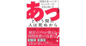 あっという間に人は死ぬから　佐藤舞(サトマイ) (著)　KADOKAWA (2024/7/19)　1,760円