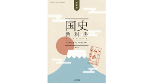 国史教科書 第７版 検定合格 市販版 中学校社会用　竹田恒泰 (著)　令和書籍株式会社 (2024/6/16)　2,000円
