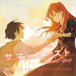 サマーゴースト　乙一 (著), loundraw (企画・原案)　集英社 (2024/7/19)　550円