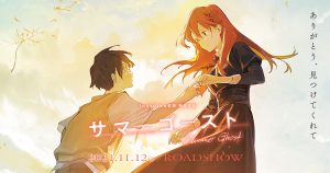 サマーゴースト　乙一 (著), loundraw (企画・原案)　集英社 (2024/7/19)　550円