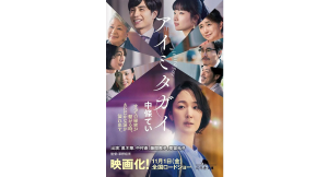 アイミタガイ　中條てい (著)　幻冬舎 (2014/12/4)　660円