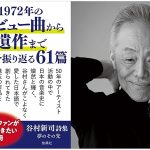 谷村新司詩集　夢のその先　扶桑社 (2024/12/11)　3,300円