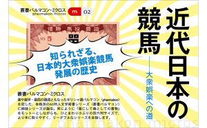 近代日本の競馬 大衆娯楽への道 杉本竜 (著) 創元社 (2022/6/16) 2,750円