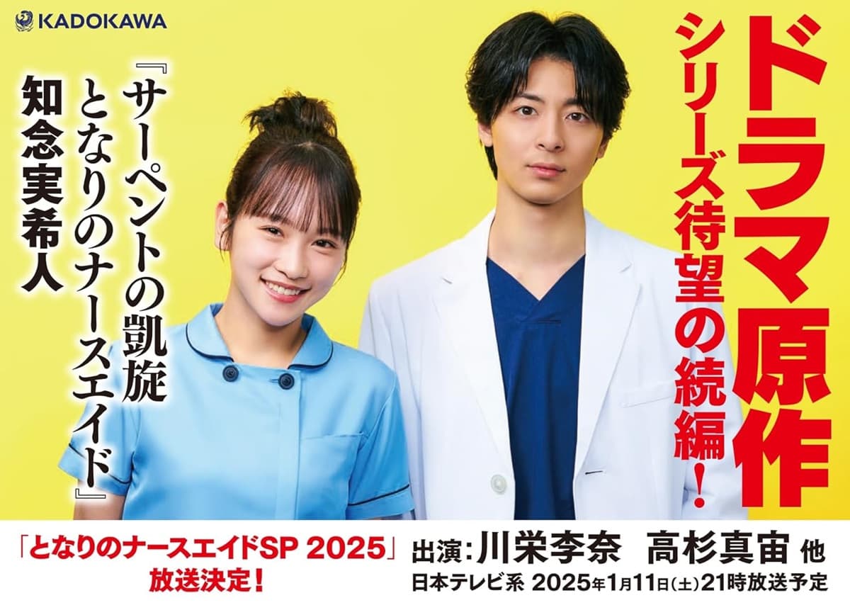 サーペントの凱旋 となりのナースエイド 知念実希人 (著) KADOKAWA (2024/12/2) 1,760円