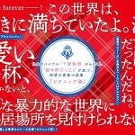 ピクニック部　嶽本野ばら (著)　小学館 (2024/12/18)　2,200円