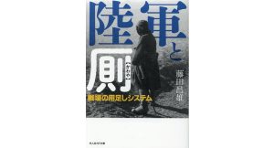 陸軍と厠　藤田昌雄 (著)　潮書房光人新社 (2024/12/25)　1,080円
