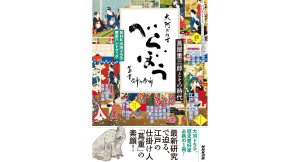 べらぼう　NHK出版 (2024/11/29)　1,320円