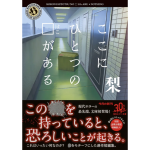 ここにひとつの□がある　梨 (著)　 KADOKAWA (2024/11/25)　770円